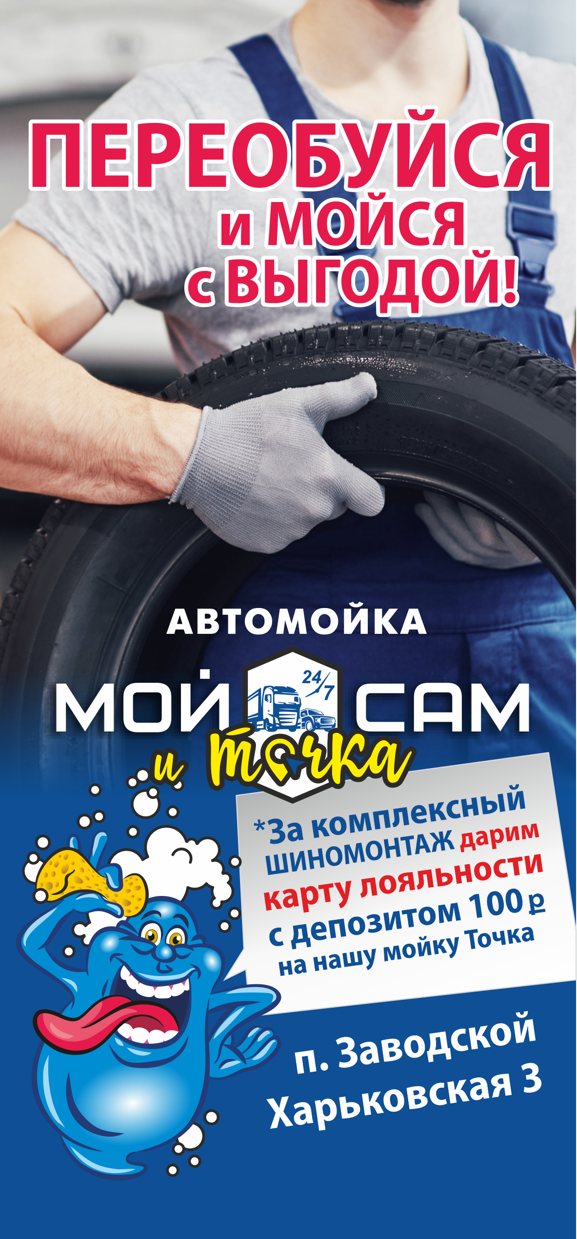 ❄️ Скоро зима — пора переобуваться!